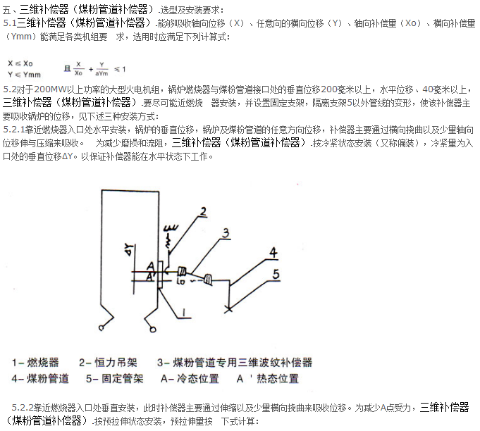 <strong>煤粉管道專用三維補償器技術參數(shù)一</strong>